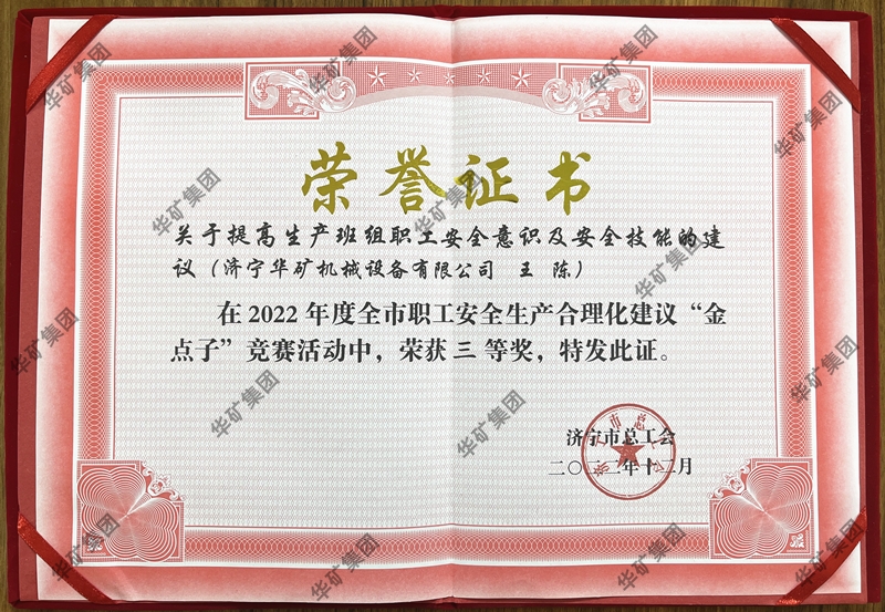 熱烈祝賀華礦集團(tuán)總經(jīng)理王陳榮獲全市職工安全生產(chǎn)合理化建議競賽三等獎(jiǎng)！
