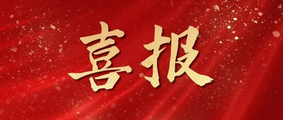 熱烈祝賀華礦集團員工包攬2023全市數(shù)字電子商務(wù)行業(yè)職業(yè)技能 競賽內(nèi)貿(mào)職工組一、二、三等獎及總成績前五名