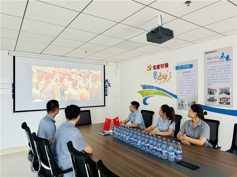 崢嶸歲月，致敬八一|華礦集團黨支部組織開展“八一”建軍節(jié)主題觀影活動