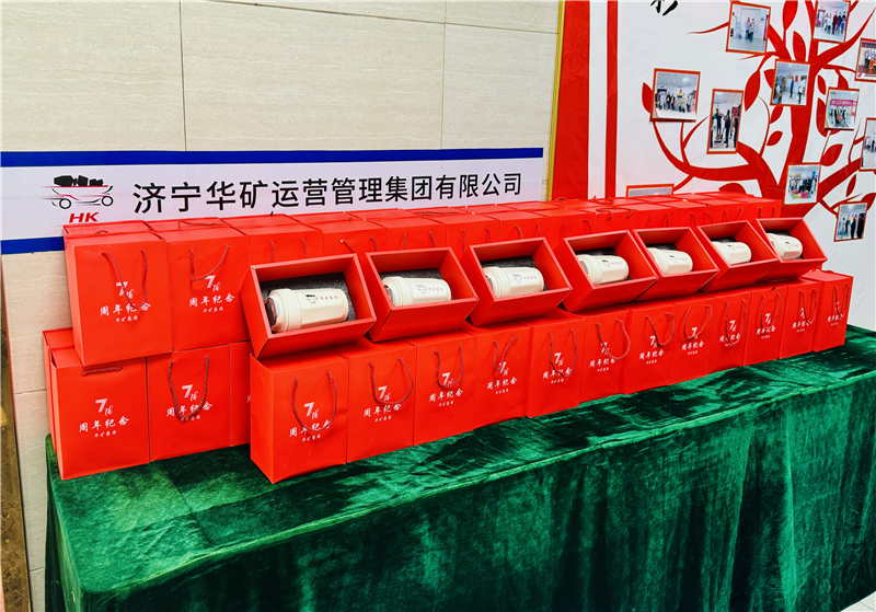 同心七載，筑夢同行|華礦集團為全體員工發(fā)放周年紀念禮物